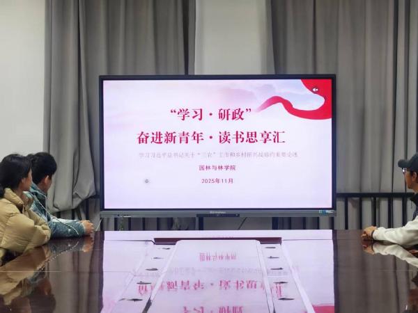 best365中国版持续举办“学习・研政” ——奋进新青年&middot;读书思享汇